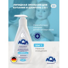 Эмульсия для купания малыша и шампунь 2 в 1 AQA DERMIKA липидная, 250 мл