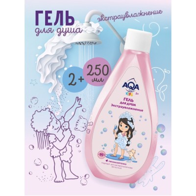 Гель для душа для девочек AQA baby KIDS экстраувлажнение, 250 мл