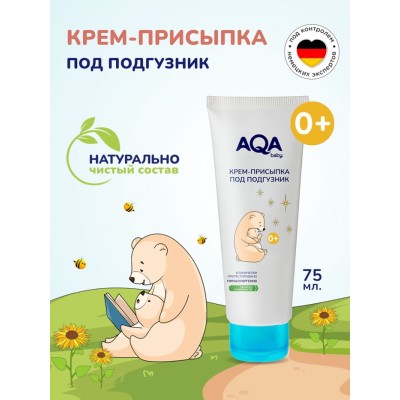 Крем-присыпка AQA baby под подгузник, 75 мл