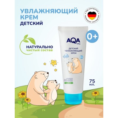 Крем детский AQA baby увлажняющий, 75 мл