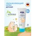 Крем детский AQA baby увлажняющий, 75 мл