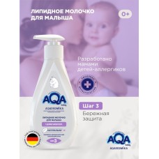 Молочко для малыша AQA DERMIKA липидное, 250 мл