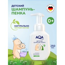 Пенка для купания и шампунь AQA baby с маслами для сухой и чувствительной кожи малыша, 250 мл