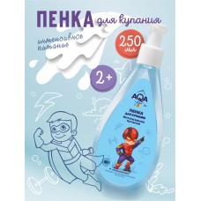 Пенка для купания мальчиков AQA baby KIDS интенсивное питание, 250 мл