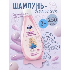 Шампунь-бальзам для девочек AQA baby KIDS блестящие локоны, 250 мл