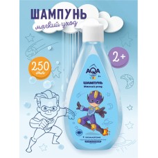 Шампунь для мальчиков AQA baby KIDS мягкий уход, 250 мл