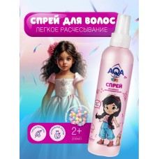 Спрей для легкого расчесывания волос AQA Baby Kids, 200 мл