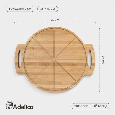 Доска для пиццы деревянная с ручками Adelica «Итальяно», 55×45×2 см, пропитано маслом, берёза