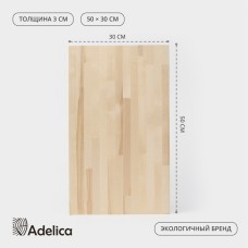 Доска разделочная деревянная Adelica «Классика», 50×30×3 см, берёза