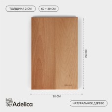 Доска разделочная деревянная Adelica «Профессиональная», 60×30×2 см, бук