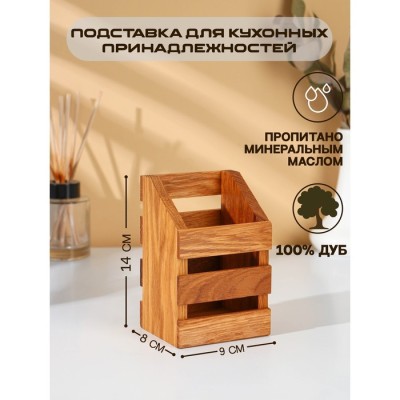 Подставка деревянная для столовых приборов Adelica, 9×8×14 см, дуб