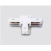 Коннектор Т-образный Ambrella Light Standard 220V GL7167