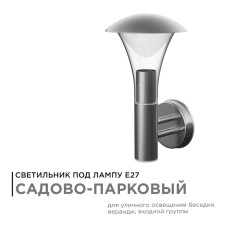 Уличный настенный светильник Apeyron 12-138