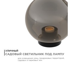 Уличный светильник Apeyron 11-66