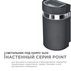 Уличный настенный светильник Apeyron Point 11-131
