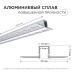 Профиль под штукатурку Apeyron ширина ленты до 9мм (рассеиватель, заглушки - 2шт) 08-47