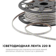 Светодиодная лента Apeyron Эконом 220В 2835 5Вт/м 3000К 50м IP65 O17-01