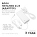 Блок питания Apeyron 72Вт DC24В 3A IP44 03-154