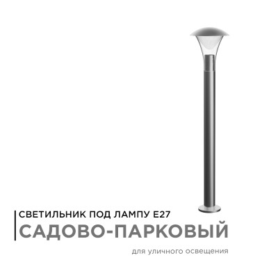 Уличный светильник Apeyron 14-34