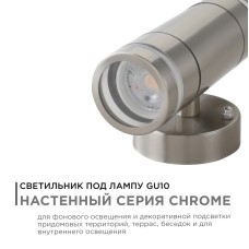 Уличный настенный светильник Apeyron Chrome 11-112
