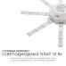 Комплект светодиодных линеек Apeyron Звездочка 220В 5730 12Вт 3000К IP30 12-08