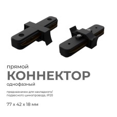 Коннектор прямой Apeyron 09-121