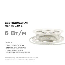 Светодиодная лента Apeyron Стандарт 220В 2835 6Вт/м 4000К 50м IP65 17-43