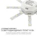Комплект светодиодных линеек Apeyron Звездочка 220В 5730 8Вт 6400К IP30 12-15