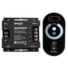 Диммер для светодиодной ленты Apeyron 12/24В 288/576Вт пульт 04-31