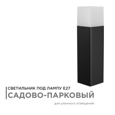 Уличный светильник Apeyron 14-32