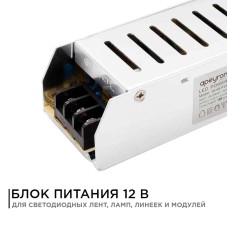 Блок питания Apeyron 12В 100Вт IP20 8,3А 03-49