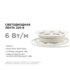 Светодиодная лента Apeyron Стандарт 220В 2835 6Вт/м 3000К 50м IP65 17-44