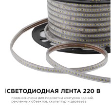 Светодиодная лента Apeyron Эконом 220В 2835 7Вт/м 3000К 50м IP65 O17-07