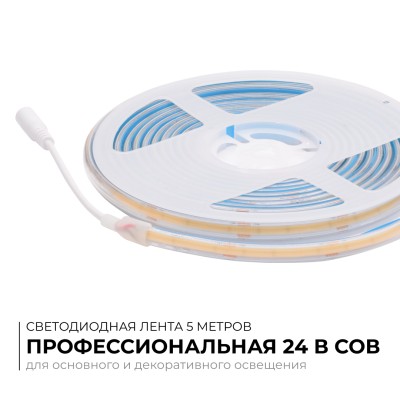 Светодиодная лента Apeyron 24В COB 15Вт/м 4000K 5м IP65 00-490