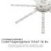 Комплект светодиодных линеек Apeyron Звездочка 220В 5730 16Вт 3000К IP30 12-09