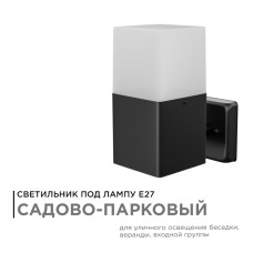 Уличный настенный светильник Apeyron 12-139