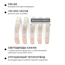 Светодиодная лента Apeyron 220В 6Вт/м smd2835 60д/м IP65 600Лм/м 25м 3000К 10-56