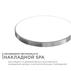 Настенно-потолочный светильник Apeyron Spa 18-143