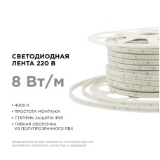 Светодиодная лента Apeyron Стандарт 220В 2835 8Вт/м 4000К 50м IP65 17-40