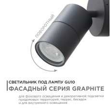 Уличный настенный светильник Apeyron Graphite 11-117