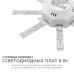 Комплект светодиодных линеек Apeyron Звездочка 220В 5730 8Вт 3000К IP30 12-16