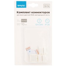Комплект коннекторов Apeyron (Т-образный + 3 клипсы) для RGB светод ленты 12В IP20 подложка 10мм 09-09