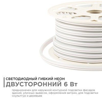 Светодиодный двусторонний неон Apeyron Стандарт 220В 2835 6Вт/м оранжевый 50м IP65 17-29