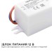 Блок питания Apeyron 12В 5 Вт IP67 0,42А 03-08
