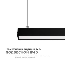 Линейный подвесной светильник Apeyron 30-10