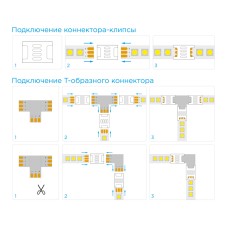 Комплект коннекторов Apeyron (Т-образный +3 клипсы) для адресной светод ленты 12/24В RGB IP20 подложка 10мм 3pin 09-101