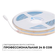 Светодиодная лента Apeyron PRO 24В COB 15Вт/м 6500К 5м IP65 00-491