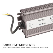 Блок питания Apeyron 12В (СТ) 200Вт импульсный IP67 170-264В 16,7А 03-107
