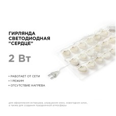 Гирлянда светодиодная Сердце Apeyron Сердце 15-62