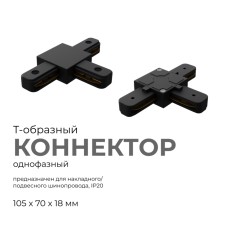 Коннектор Т-образный Apeyron 09-125